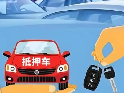 长治县不押车贷款怎么贷?长治县不押车哪里可以办理?